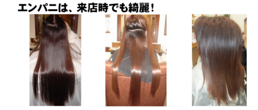 ノートリートメント縮毛矯正を実現「相模原美髪専門店」の上手い縮毛矯正がダメージレスを証明
