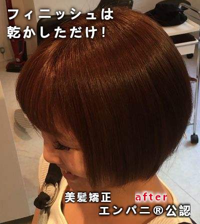 山梨 美髪ナビ掲載美髪化専門店が行う『美髪化カラー』特別なツヤ感が魅力