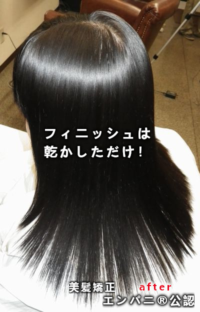 髪質改善に特化した三島美髪化専門店の美髪化縮毛矯正